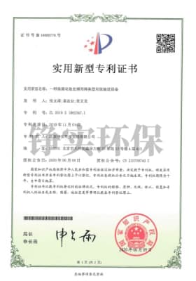 18 一种陈腐垃圾处理用抑臭型垃圾输送设备.jpg